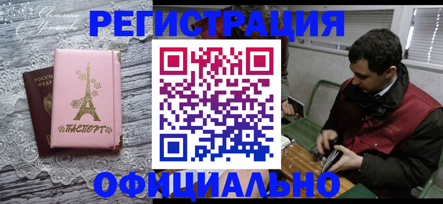 временная регистрация недорого в Острове