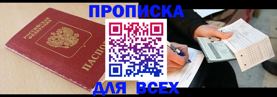 где прописаться в Острове