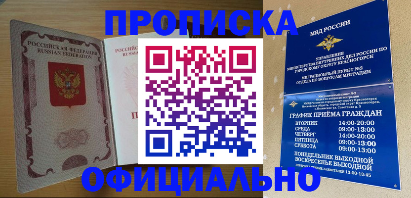 временная регистрация купить в Острове